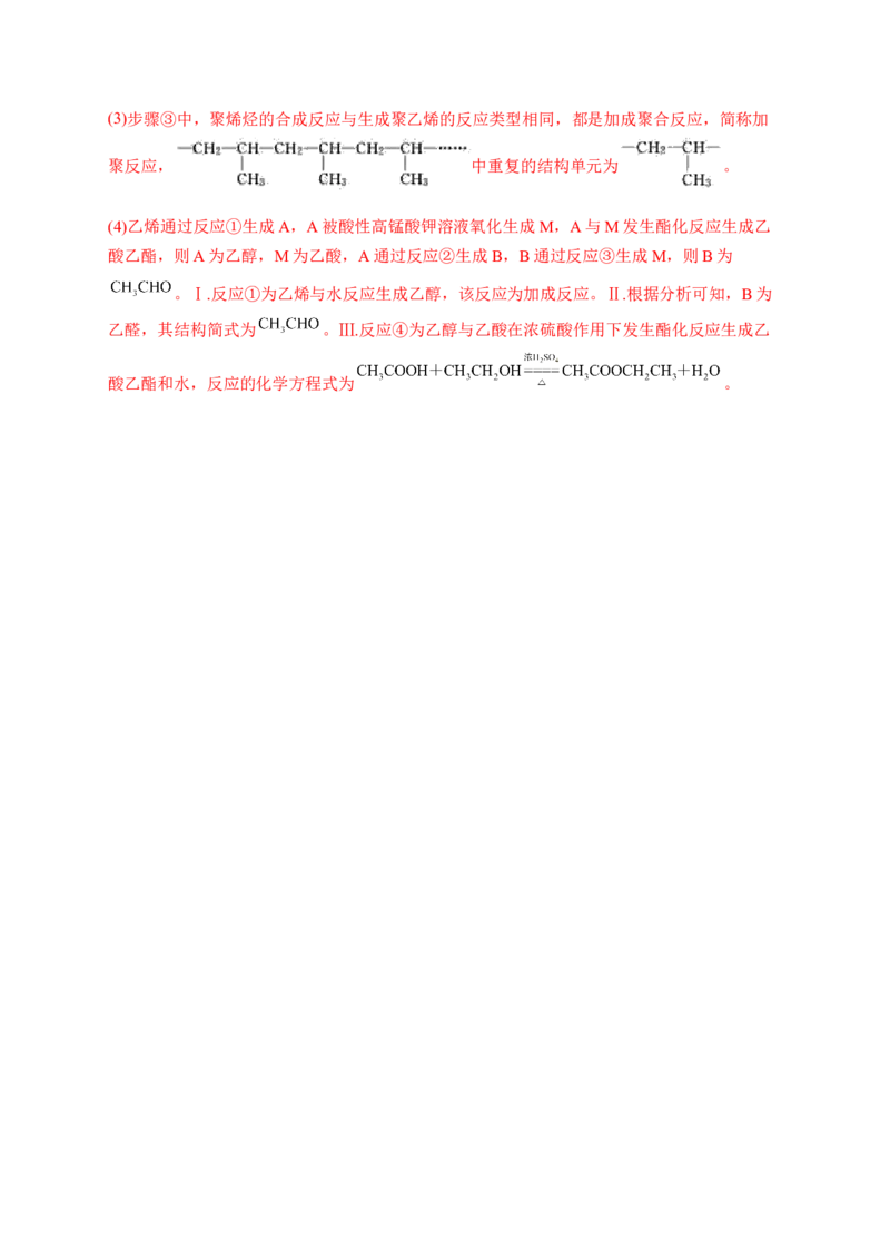 人教版（2019）化学选择性必修三1.1.5有机化合物的同分异构体的书写_高化_2025春-人教版高中化学_05新版高中化学选择性必修3_5.练习_1.1有机化合物的结构特点同步练习（6份，含解析）