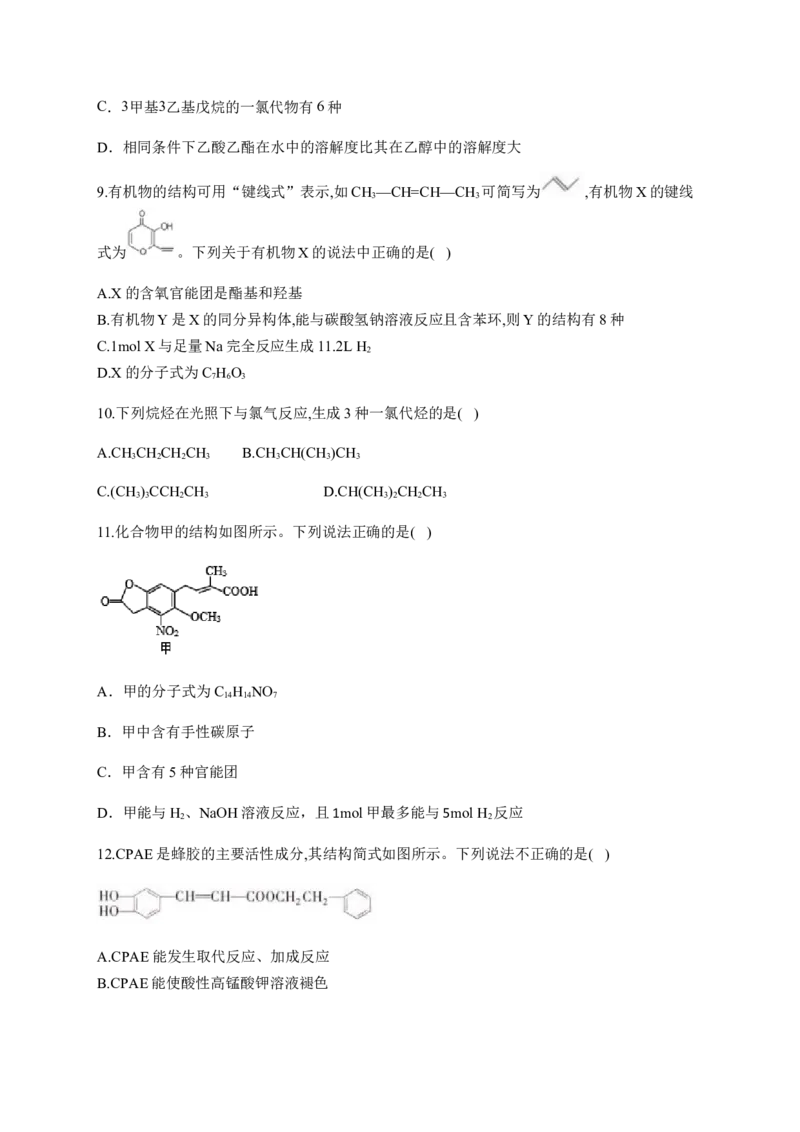 人教版（2019）化学选择性必修三1.1.5有机化合物的同分异构体的书写_高化_2025春-人教版高中化学_05新版高中化学选择性必修3_5.练习_1.1有机化合物的结构特点同步练习（6份，含解析）