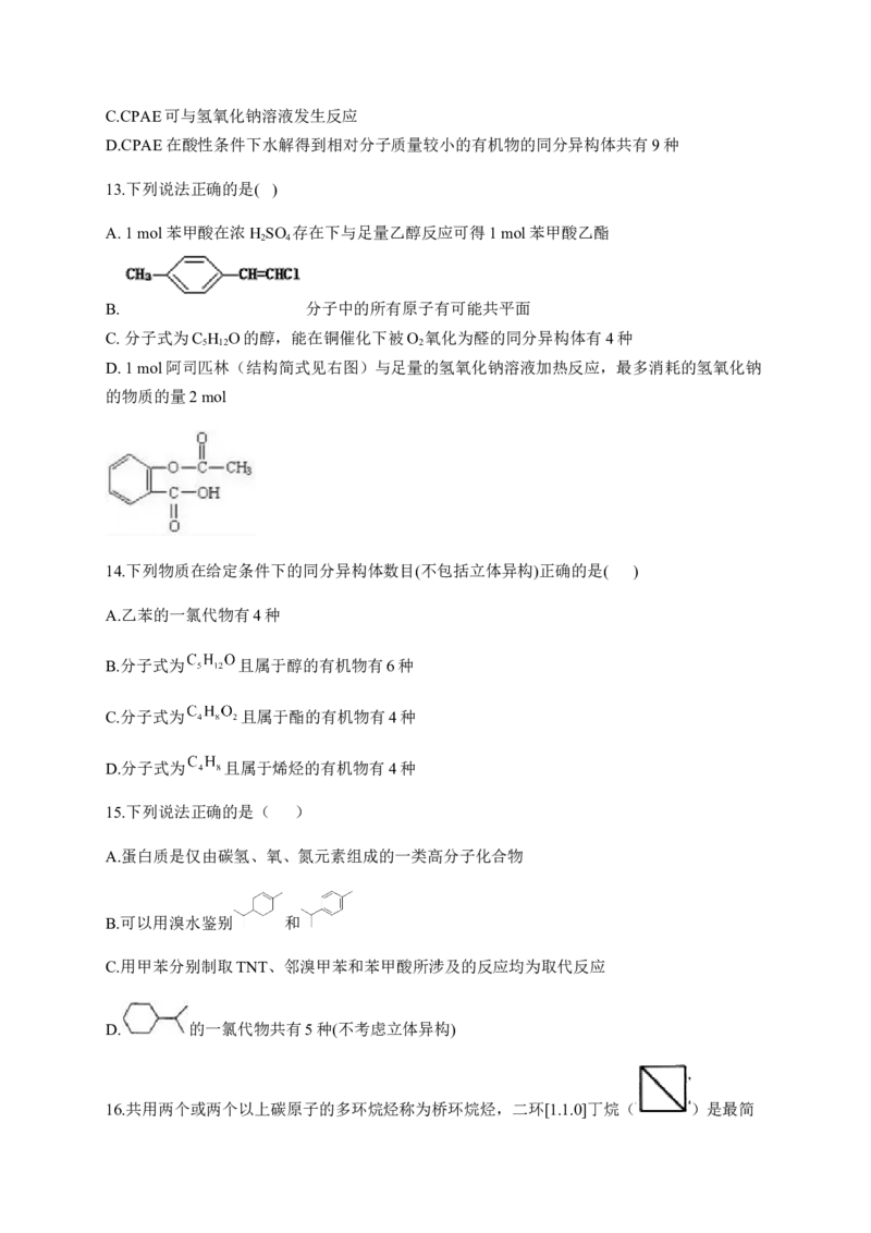 人教版（2019）化学选择性必修三1.1.5有机化合物的同分异构体的书写_高化_2025春-人教版高中化学_05新版高中化学选择性必修3_5.练习_1.1有机化合物的结构特点同步练习（6份，含解析）
