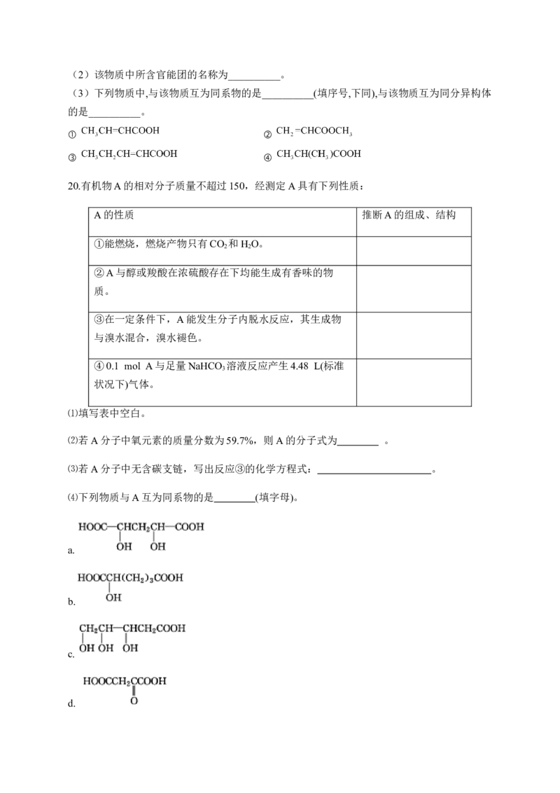 人教版（2019）化学选择性必修三1.1.5有机化合物的同分异构体的书写_高化_2025春-人教版高中化学_05新版高中化学选择性必修3_5.练习_1.1有机化合物的结构特点同步练习（6份，含解析）