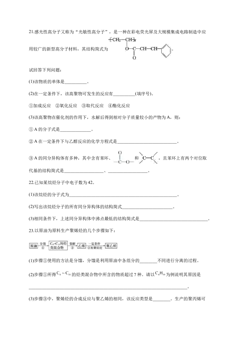 人教版（2019）化学选择性必修三1.1.5有机化合物的同分异构体的书写_高化_2025春-人教版高中化学_05新版高中化学选择性必修3_5.练习_1.1有机化合物的结构特点同步练习（6份，含解析）