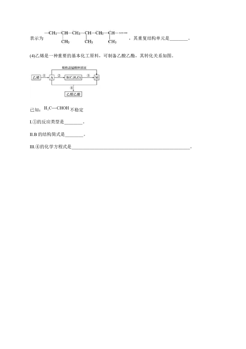 人教版（2019）化学选择性必修三1.1.5有机化合物的同分异构体的书写_高化_2025春-人教版高中化学_05新版高中化学选择性必修3_5.练习_1.1有机化合物的结构特点同步练习（6份，含解析）