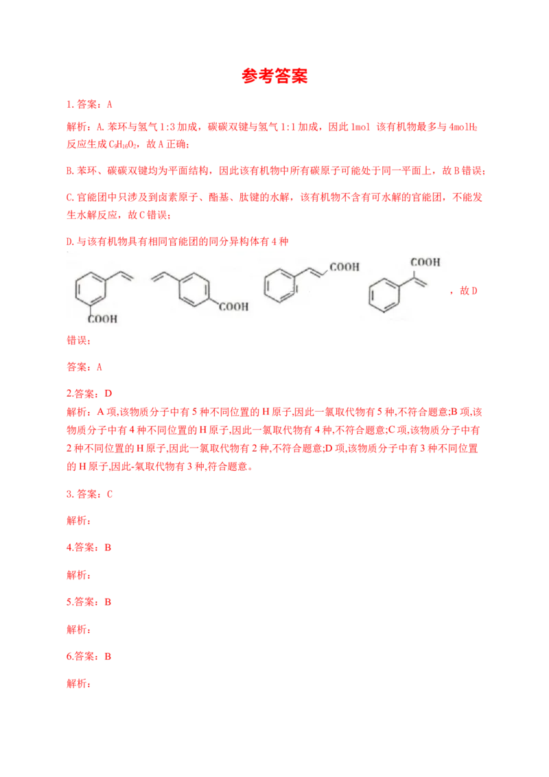 人教版（2019）化学选择性必修三1.1.5有机化合物的同分异构体的书写_高化_2025春-人教版高中化学_05新版高中化学选择性必修3_5.练习_1.1有机化合物的结构特点同步练习（6份，含解析）