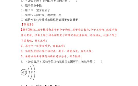2018年中考化学一轮复习&bull;《原子、离子》真题练习_初中化学_01.人教版初中化学_07.初中化学中考总复习_2018年中考化学一轮复习&bull;