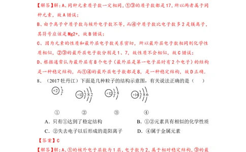 2018年中考化学一轮复习&bull;《原子、离子》真题练习_初中化学_01.人教版初中化学_07.初中化学中考总复习_2018年中考化学一轮复习&bull;