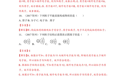 2018年中考化学一轮复习&bull;《原子、离子》真题练习_初中化学_01.人教版初中化学_07.初中化学中考总复习_2018年中考化学一轮复习&bull;