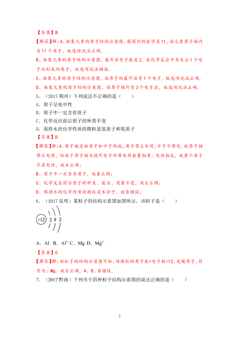 2018年中考化学一轮复习&bull;《原子、离子》真题练习_初中化学_01.人教版初中化学_07.初中化学中考总复习_2018年中考化学一轮复习&bull;