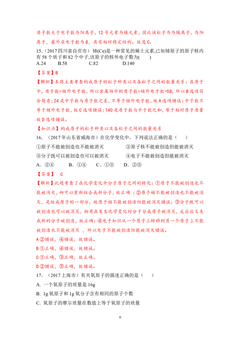 2018年中考化学一轮复习&bull;《原子、离子》真题练习_初中化学_01.人教版初中化学_07.初中化学中考总复习_2018年中考化学一轮复习&bull;