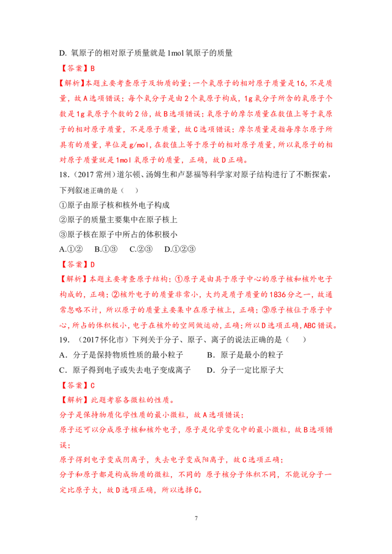 2018年中考化学一轮复习&bull;《原子、离子》真题练习_初中化学_01.人教版初中化学_07.初中化学中考总复习_2018年中考化学一轮复习&bull;