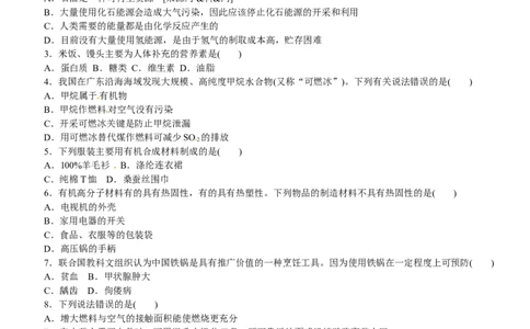 主题训练（四）_初中化学_01.人教版初中化学_07.初中化学中考总复习_2017-2018人教版初中化学专题复习题型突破_2017-2018人教版初中化学专题复习主题训练5套（有答案）（5份打包）