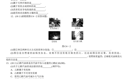 主题训练（四）_初中化学_01.人教版初中化学_07.初中化学中考总复习_2017-2018人教版初中化学专题复习题型突破_2017-2018人教版初中化学专题复习主题训练5套（有答案）（5份打包）