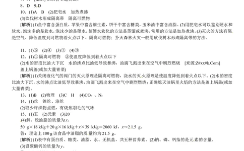 主题训练（四）_初中化学_01.人教版初中化学_07.初中化学中考总复习_2017-2018人教版初中化学专题复习题型突破_2017-2018人教版初中化学专题复习主题训练5套（有答案）（5份打包）