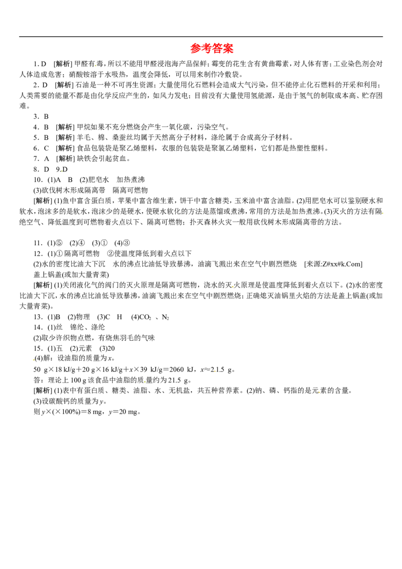 主题训练（四）_初中化学_01.人教版初中化学_07.初中化学中考总复习_2017-2018人教版初中化学专题复习题型突破_2017-2018人教版初中化学专题复习主题训练5套（有答案）（5份打包）