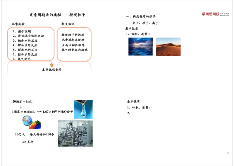 元素周期表的奥秘&mdash;&mdash;微观粒子_初中化学_01.人教版初中化学_04.初中化学实验视频_课外化学实验兴趣_第5讲元素周期表的奥秘&mdash;&mdash;微观粒子