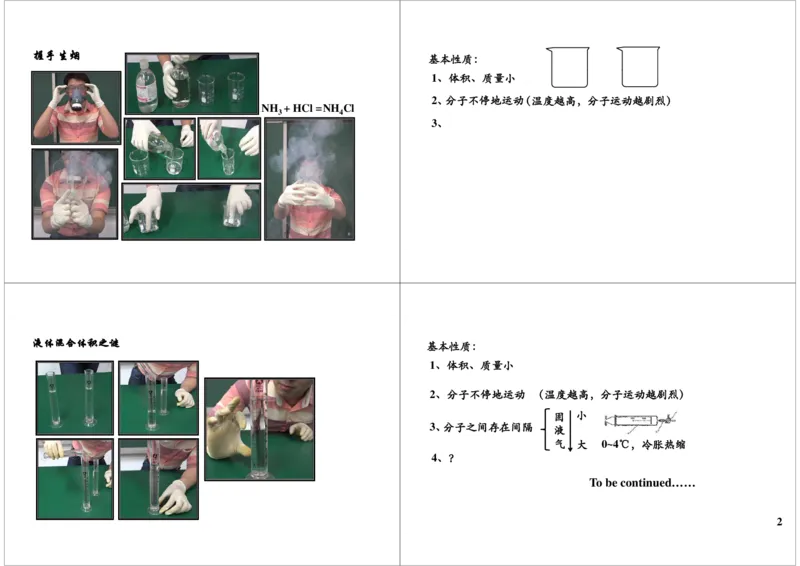 元素周期表的奥秘&mdash;&mdash;微观粒子_初中化学_01.人教版初中化学_04.初中化学实验视频_课外化学实验兴趣_第5讲元素周期表的奥秘&mdash;&mdash;微观粒子