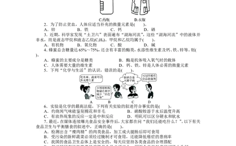 2013-2014学年化学人教九年级下第12单元化学与生活单元检测_初中化学_01.人教版初中化学_01.初中化学课件PPT--教案--试题_初中化学全套_化学试题