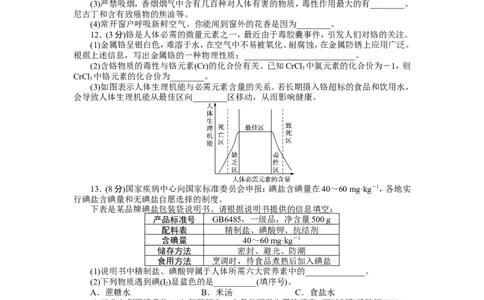 2013-2014学年化学人教九年级下第12单元化学与生活单元检测_初中化学_01.人教版初中化学_01.初中化学课件PPT--教案--试题_初中化学全套_化学试题