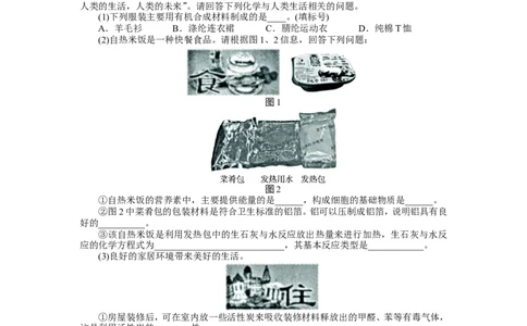 2013-2014学年化学人教九年级下第12单元化学与生活单元检测_初中化学_01.人教版初中化学_01.初中化学课件PPT--教案--试题_初中化学全套_化学试题