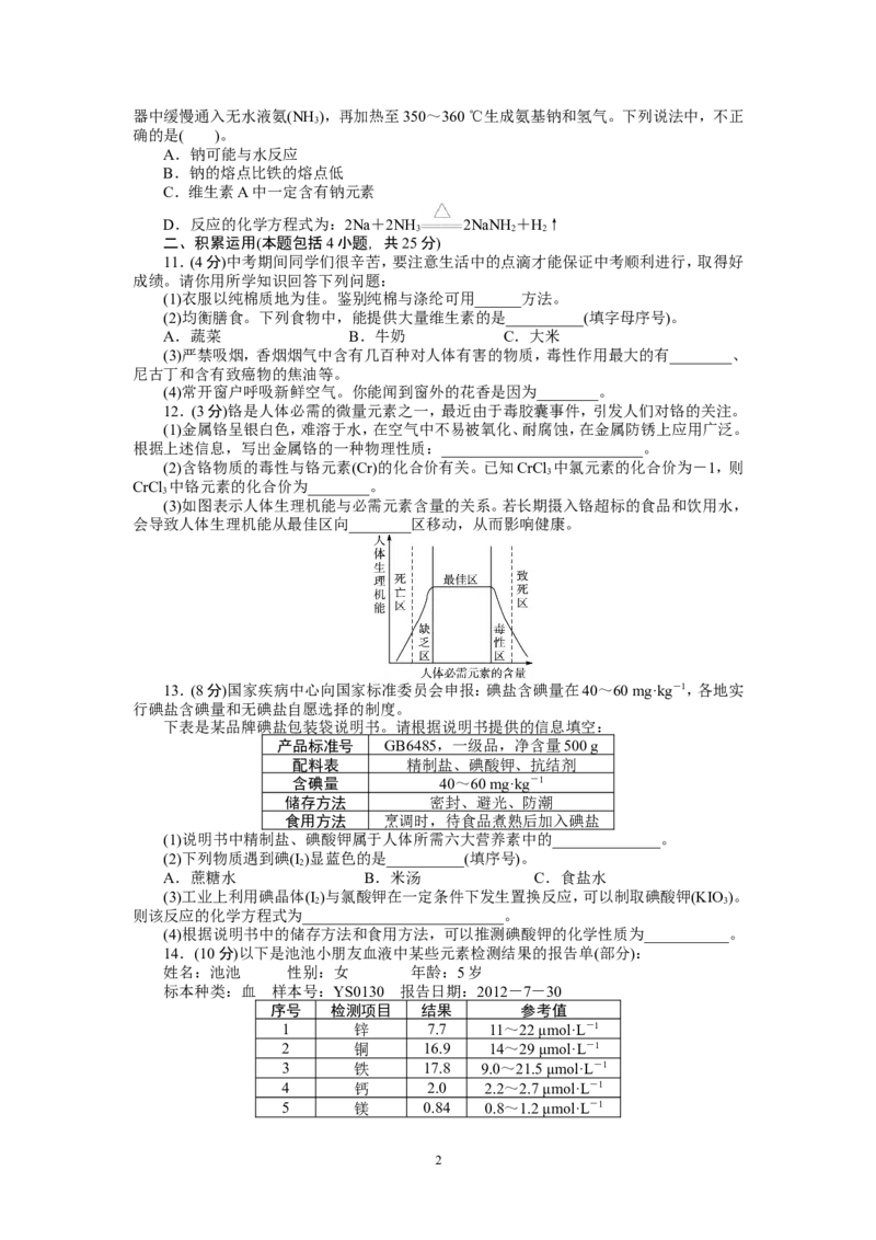 2013-2014学年化学人教九年级下第12单元化学与生活单元检测_初中化学_01.人教版初中化学_01.初中化学课件PPT--教案--试题_初中化学全套_化学试题