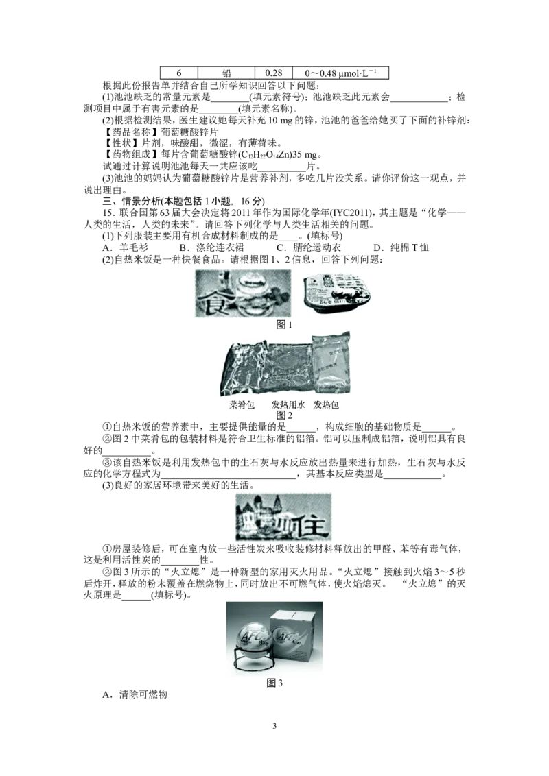 2013-2014学年化学人教九年级下第12单元化学与生活单元检测_初中化学_01.人教版初中化学_01.初中化学课件PPT--教案--试题_初中化学全套_化学试题