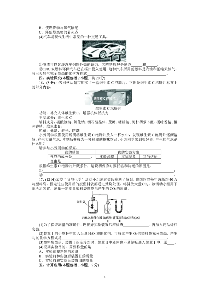 2013-2014学年化学人教九年级下第12单元化学与生活单元检测_初中化学_01.人教版初中化学_01.初中化学课件PPT--教案--试题_初中化学全套_化学试题
