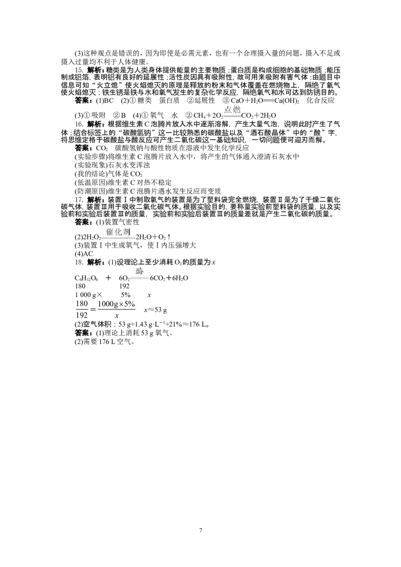 2013-2014学年化学人教九年级下第12单元化学与生活单元检测_初中化学_01.人教版初中化学_01.初中化学课件PPT--教案--试题_初中化学全套_化学试题