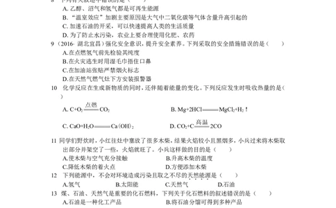 人教版第七单元燃料及其利用检测题含答案解析_初中化学_01.人教版初中化学_01.初中化学课件PPT--教案--试题_初中化学18年试卷_人教版九年级化学上册2018
