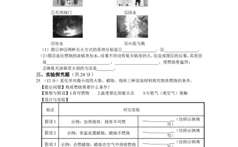 人教版第七单元燃料及其利用检测题含答案解析_初中化学_01.人教版初中化学_01.初中化学课件PPT--教案--试题_初中化学18年试卷_人教版九年级化学上册2018