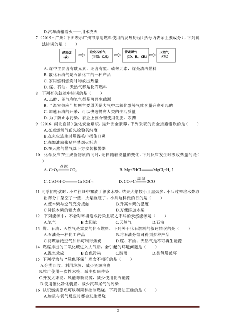 人教版第七单元燃料及其利用检测题含答案解析_初中化学_01.人教版初中化学_01.初中化学课件PPT--教案--试题_初中化学18年试卷_人教版九年级化学上册2018