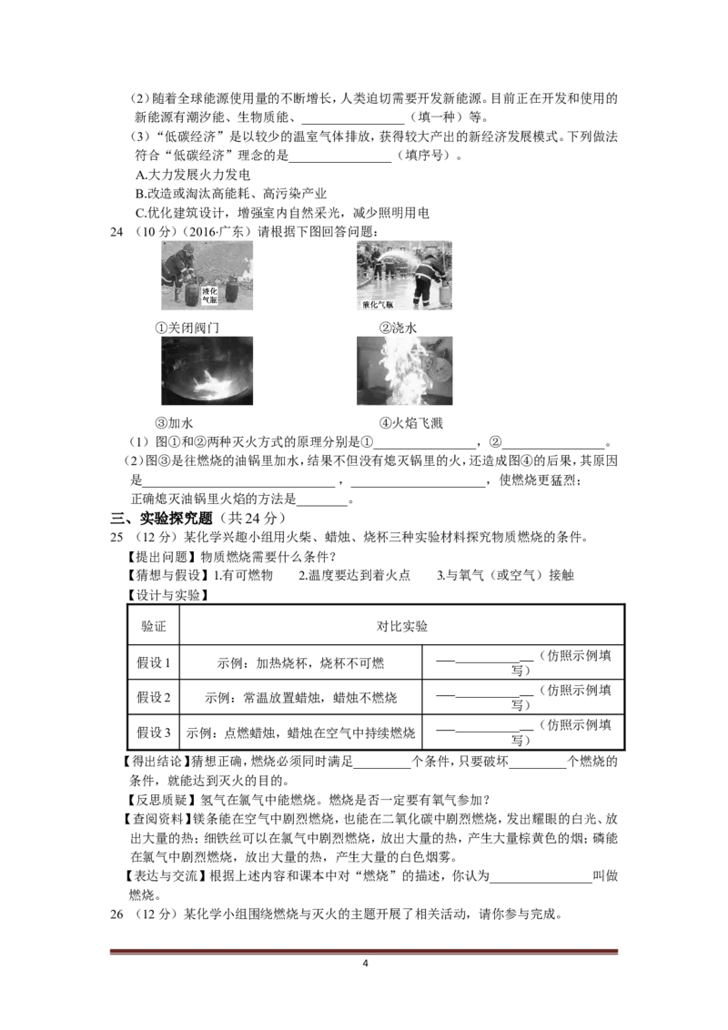 人教版第七单元燃料及其利用检测题含答案解析_初中化学_01.人教版初中化学_01.初中化学课件PPT--教案--试题_初中化学18年试卷_人教版九年级化学上册2018