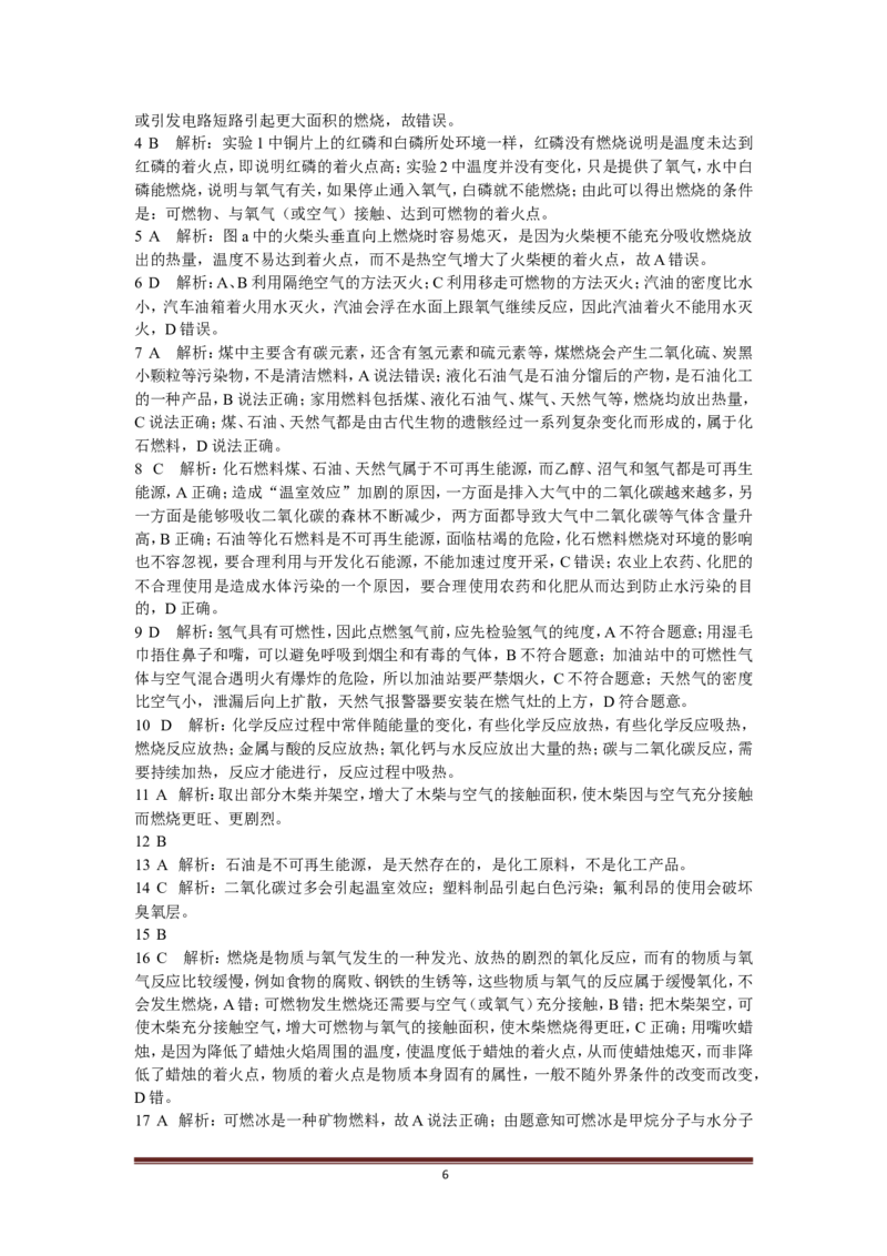 人教版第七单元燃料及其利用检测题含答案解析_初中化学_01.人教版初中化学_01.初中化学课件PPT--教案--试题_初中化学18年试卷_人教版九年级化学上册2018