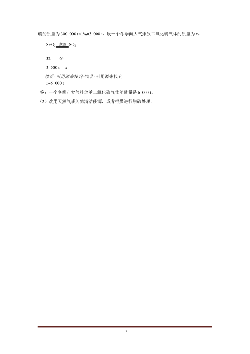 人教版第七单元燃料及其利用检测题含答案解析_初中化学_01.人教版初中化学_01.初中化学课件PPT--教案--试题_初中化学18年试卷_人教版九年级化学上册2018