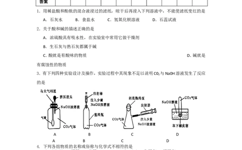 九年级化学单元检测试卷（10）酸和碱_初中化学_01.人教版初中化学_01.初中化学课件PPT--教案--试题_初中化学18年试卷_人教版九年级化学下册2018