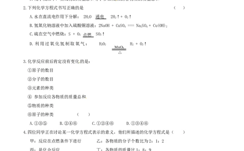 九年级化学上册第5单元综合技能过关训练新人教版_初中化学_01.人教版初中化学_01.初中化学课件PPT--教案--试题_初中化学全套_化学试题
