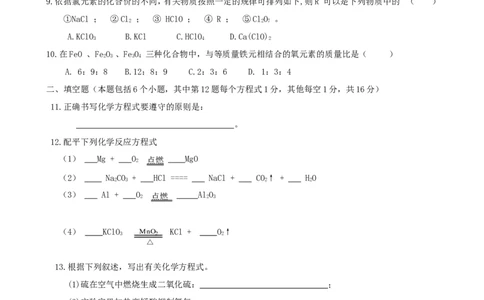 九年级化学上册第5单元综合技能过关训练新人教版_初中化学_01.人教版初中化学_01.初中化学课件PPT--教案--试题_初中化学全套_化学试题