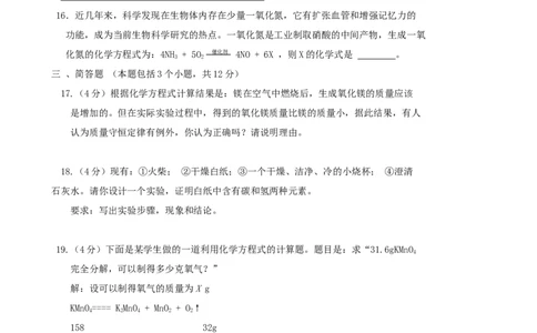 九年级化学上册第5单元综合技能过关训练新人教版_初中化学_01.人教版初中化学_01.初中化学课件PPT--教案--试题_初中化学全套_化学试题