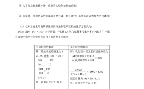 九年级化学上册第5单元综合技能过关训练新人教版_初中化学_01.人教版初中化学_01.初中化学课件PPT--教案--试题_初中化学全套_化学试题