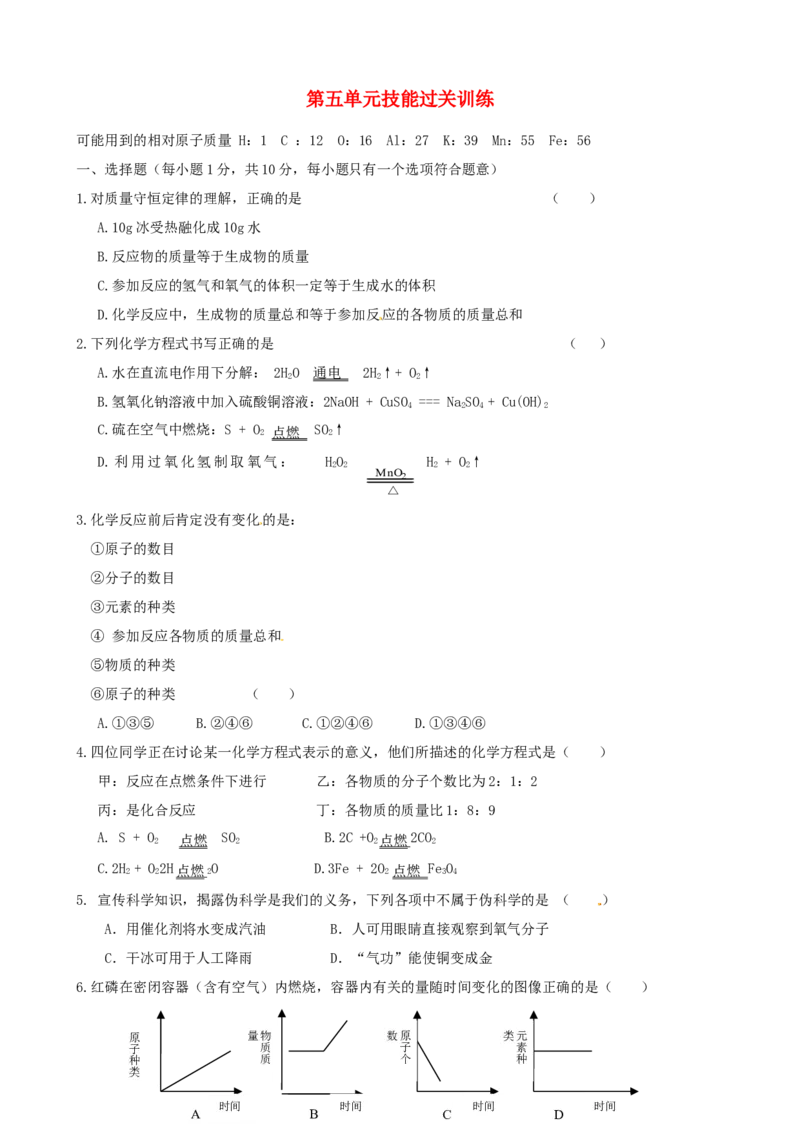 九年级化学上册第5单元综合技能过关训练新人教版_初中化学_01.人教版初中化学_01.初中化学课件PPT--教案--试题_初中化学全套_化学试题