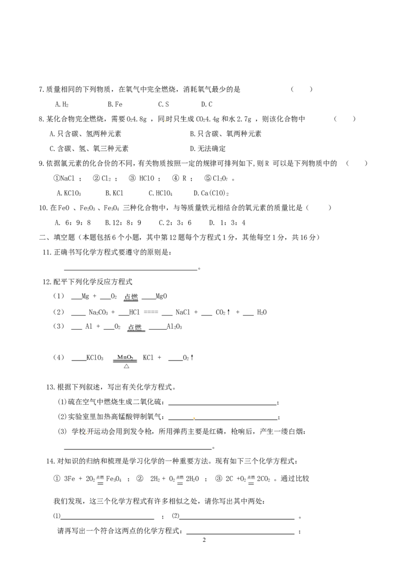 九年级化学上册第5单元综合技能过关训练新人教版_初中化学_01.人教版初中化学_01.初中化学课件PPT--教案--试题_初中化学全套_化学试题