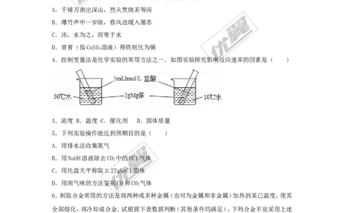 2016-2017学年福建省南安市校级九年级（上）竞赛化学试卷（解析版）_初中化学_01.人教版初中化学_01.初中化学课件PPT--教案--试题_初中化学全套(课件--教案--配套)