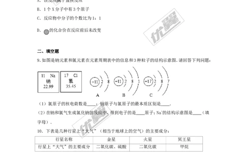 2016-2017学年福建省南安市校级九年级（上）竞赛化学试卷（解析版）_初中化学_01.人教版初中化学_01.初中化学课件PPT--教案--试题_初中化学全套(课件--教案--配套)
