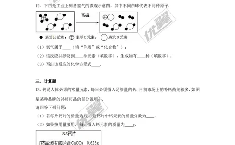 2016-2017学年福建省南安市校级九年级（上）竞赛化学试卷（解析版）_初中化学_01.人教版初中化学_01.初中化学课件PPT--教案--试题_初中化学全套(课件--教案--配套)