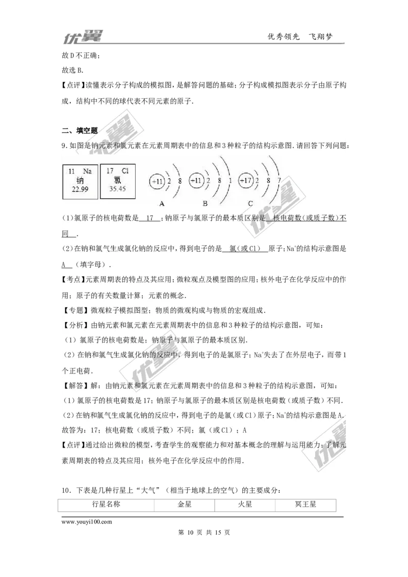 2016-2017学年福建省南安市校级九年级（上）竞赛化学试卷（解析版）_初中化学_01.人教版初中化学_01.初中化学课件PPT--教案--试题_初中化学全套(课件--教案--配套)