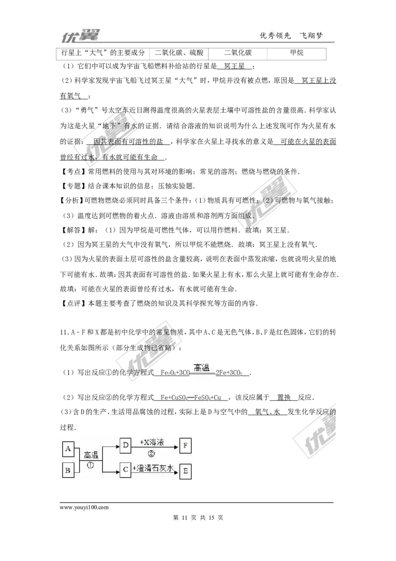 2016-2017学年福建省南安市校级九年级（上）竞赛化学试卷（解析版）_初中化学_01.人教版初中化学_01.初中化学课件PPT--教案--试题_初中化学全套(课件--教案--配套)