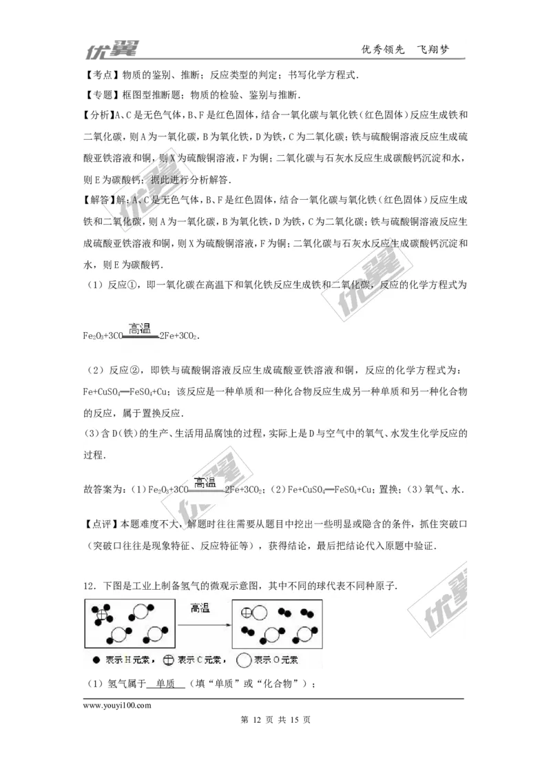 2016-2017学年福建省南安市校级九年级（上）竞赛化学试卷（解析版）_初中化学_01.人教版初中化学_01.初中化学课件PPT--教案--试题_初中化学全套(课件--教案--配套)