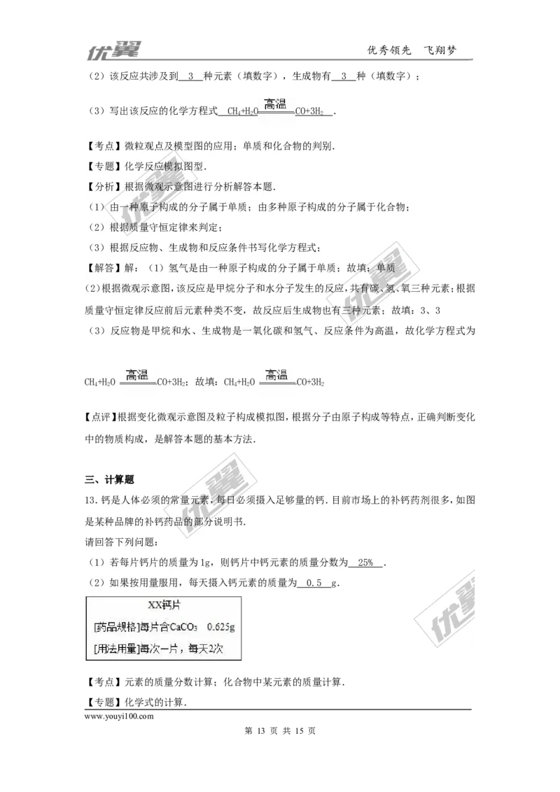 2016-2017学年福建省南安市校级九年级（上）竞赛化学试卷（解析版）_初中化学_01.人教版初中化学_01.初中化学课件PPT--教案--试题_初中化学全套(课件--教案--配套)