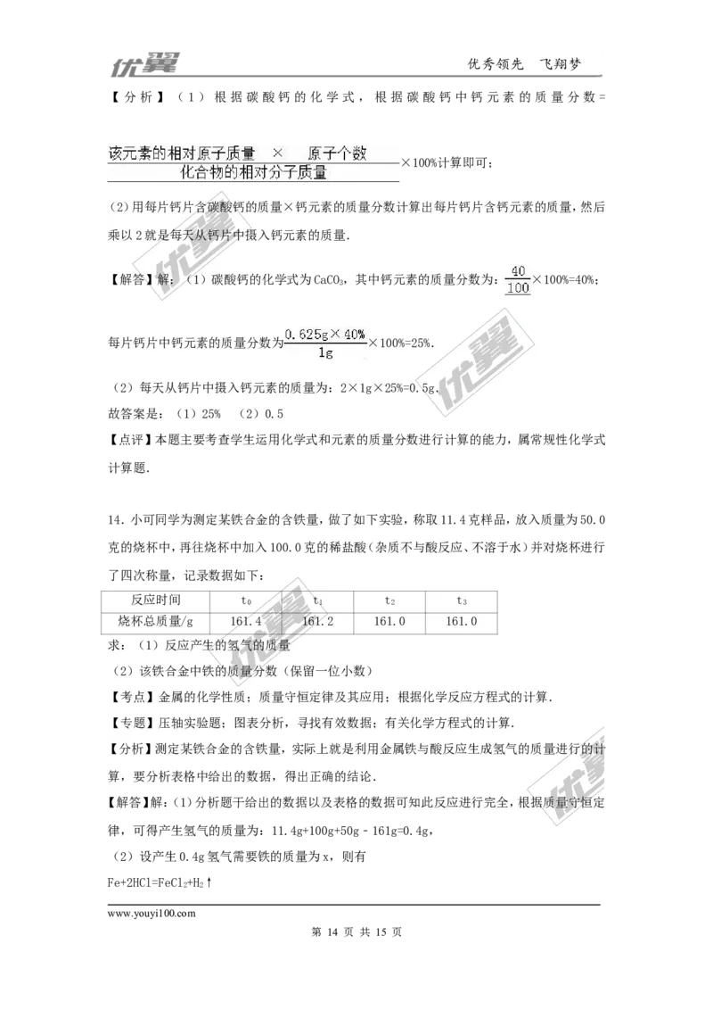 2016-2017学年福建省南安市校级九年级（上）竞赛化学试卷（解析版）_初中化学_01.人教版初中化学_01.初中化学课件PPT--教案--试题_初中化学全套(课件--教案--配套)