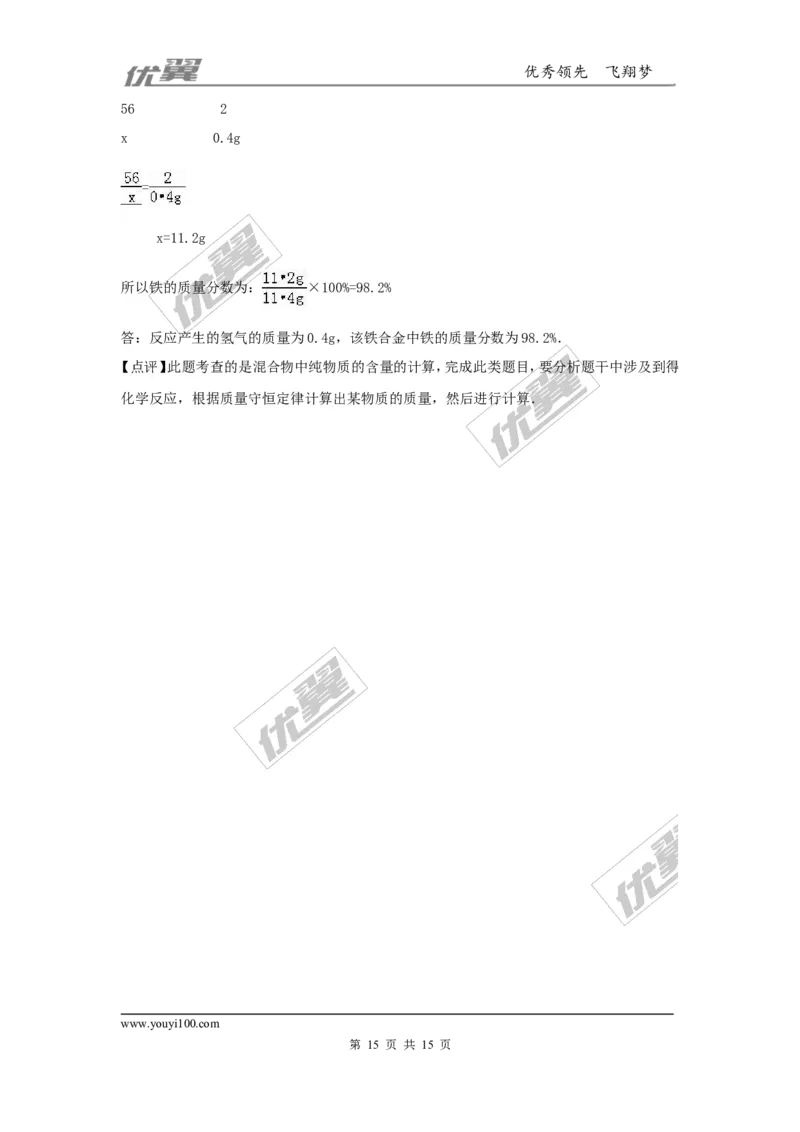 2016-2017学年福建省南安市校级九年级（上）竞赛化学试卷（解析版）_初中化学_01.人教版初中化学_01.初中化学课件PPT--教案--试题_初中化学全套(课件--教案--配套)