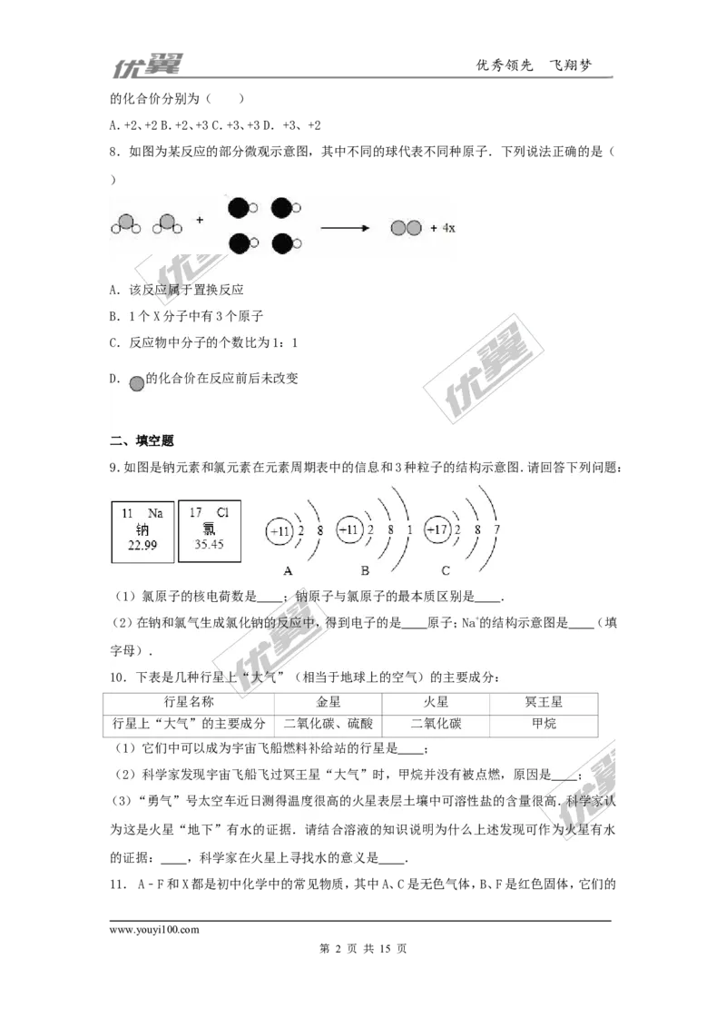 2016-2017学年福建省南安市校级九年级（上）竞赛化学试卷（解析版）_初中化学_01.人教版初中化学_01.初中化学课件PPT--教案--试题_初中化学全套(课件--教案--配套)