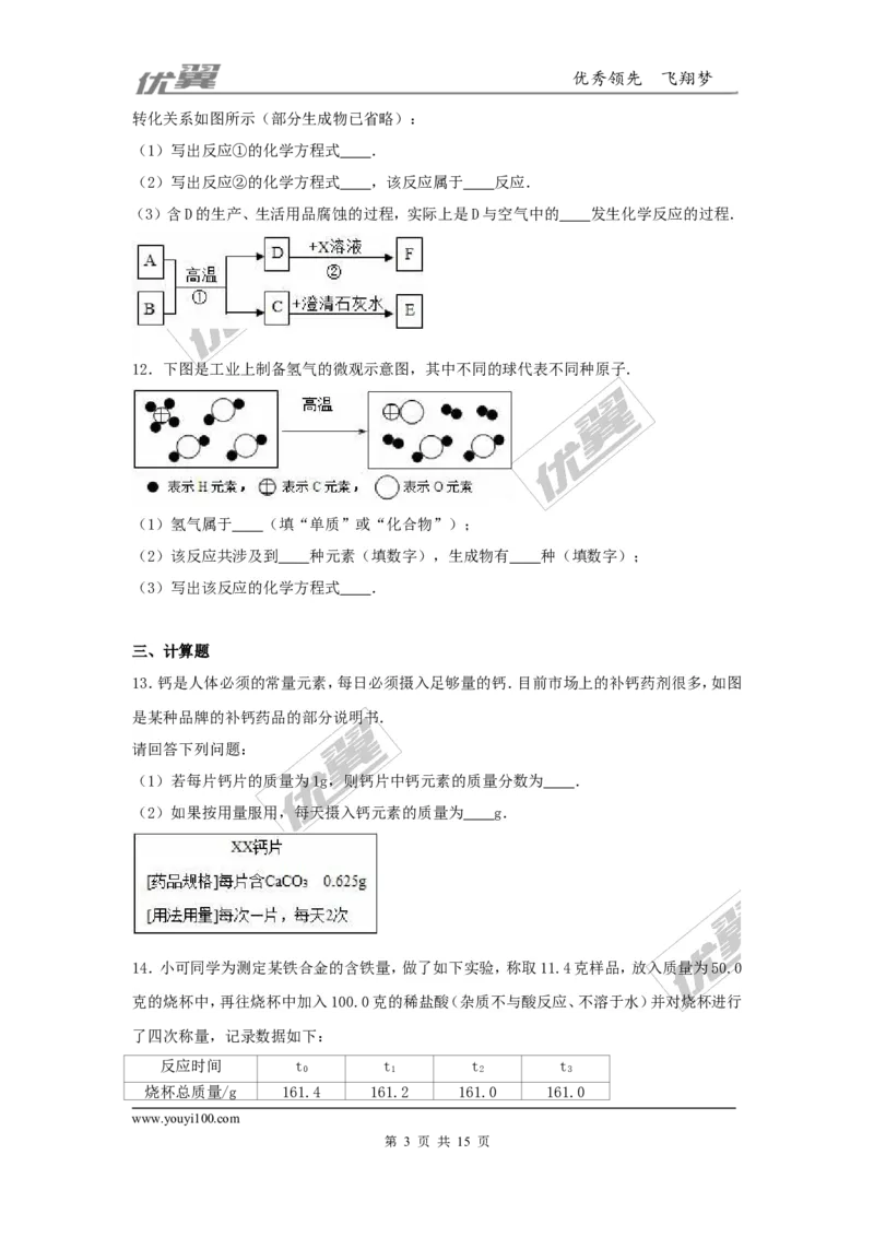 2016-2017学年福建省南安市校级九年级（上）竞赛化学试卷（解析版）_初中化学_01.人教版初中化学_01.初中化学课件PPT--教案--试题_初中化学全套(课件--教案--配套)